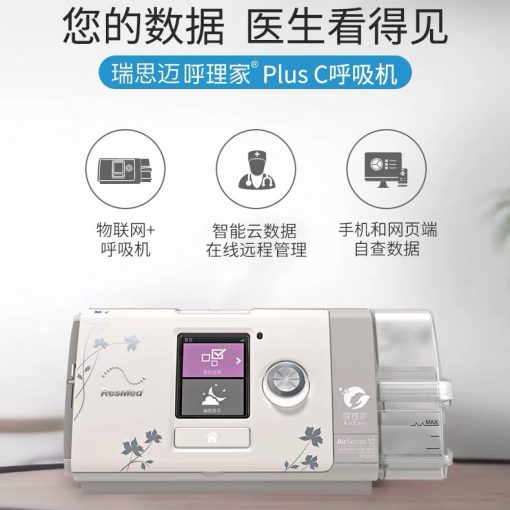 瑞思迈s10 autoset plus