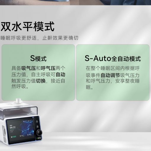 伟晴双水平呼吸机