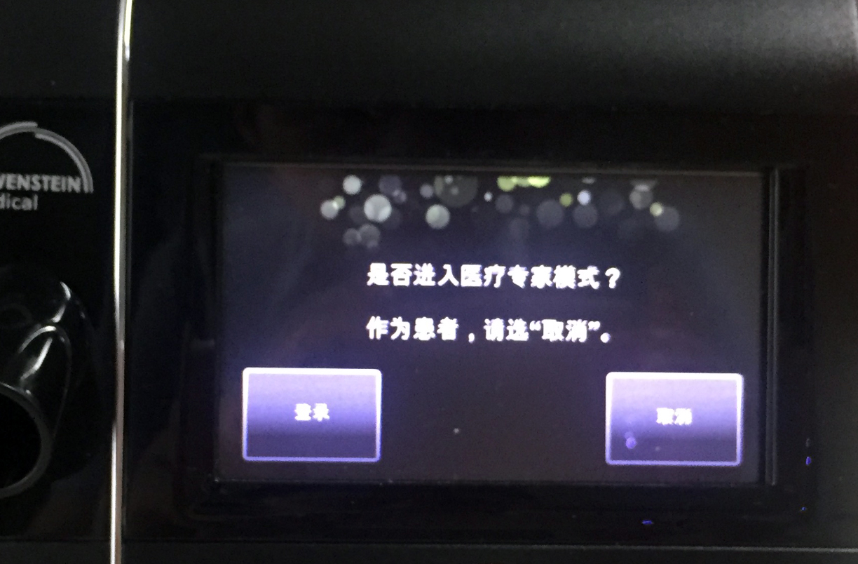 德国律维施泰因-万曼呼吸机prisma20A进入设置流程,操作指导