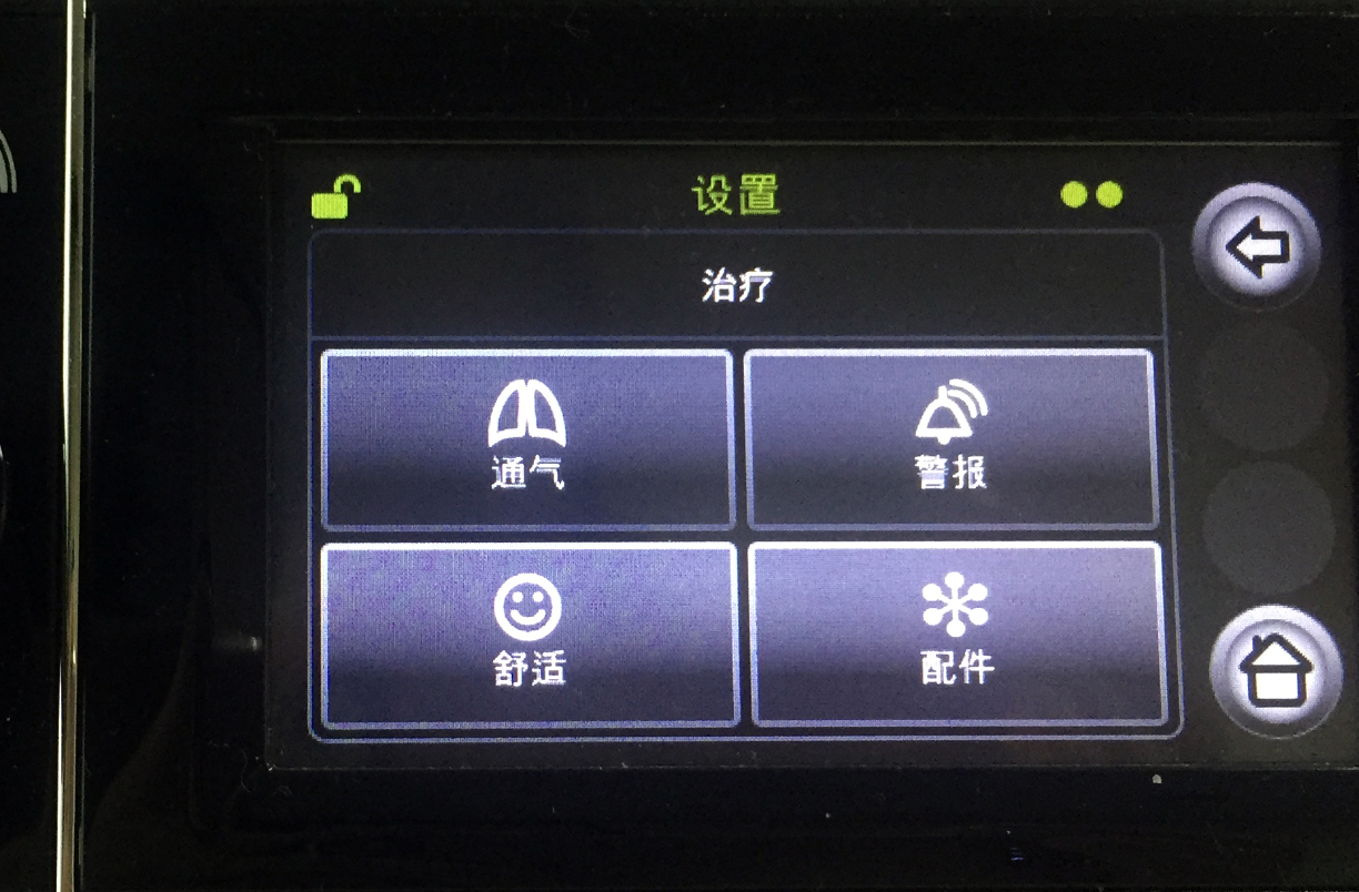 德国律维施泰因-万曼呼吸机prisma20A进入设置流程,操作指导