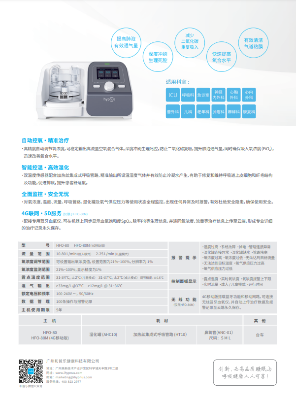 和普乐第2代呼吸湿化治疗仪-高流量